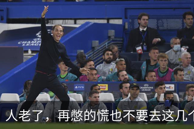 人老了,再憋的慌也不要去这几个地方:1、原来的单位